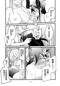 Page 13 of Yume no Naka nara Nani shite mo Ii yo ne | 在夢中的話就能隨心所欲了吧