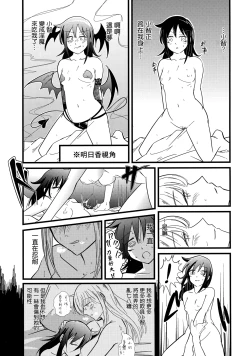 Page 9 of Yume no Naka nara Nani shite mo Ii yo ne | 在夢中的話就能隨心所欲了吧