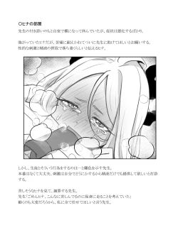 Page 59 of Iinchou o Iyasu no wa Sensei no Sekinin desu! + Watashi wa Anata o Aishiteru