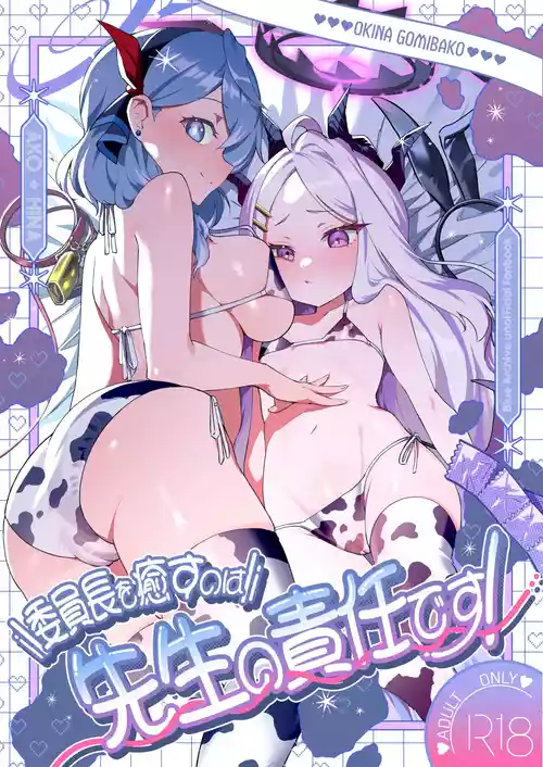 Download Iinchou o Iyasu no wa Sensei no Sekinin desu! + Watashi wa Anata o Aishiteru