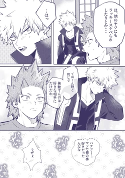 Page 33 of Sumanee! Bakugou!