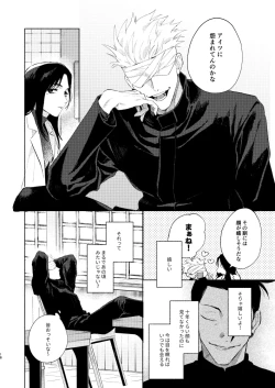 Page 16 of 初恋の名前