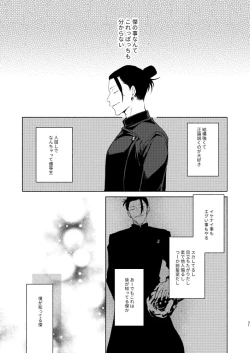 Page 29 of 初恋の名前
