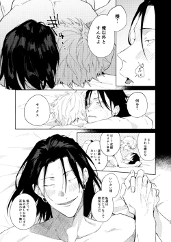 Page 31 of 初恋の名前