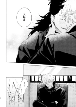 Page 44 of 初恋の名前