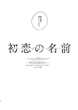 Page 52 of 初恋の名前