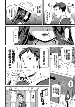 Page 133 of Mesu ni Umareta Omae ga Warui!! | It's Your Fault for Being Born a Girl