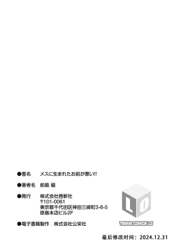 Page 206 of Mesu ni Umareta Omae ga Warui!! | It's Your Fault for Being Born a Girl