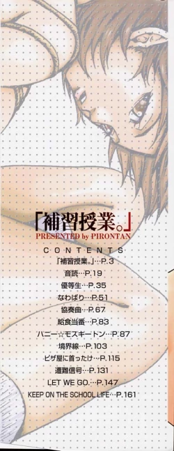 Page 2 of Hoshuu Jugyou.