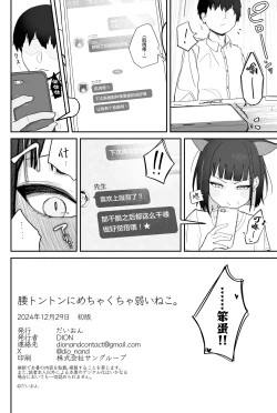 Page 19 of Koshi Tonton ni Mechakucha Yowai Neko. | 对拍腰部特别敏感的柔弱猫咪