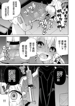 Page 18 of Niyaniya Kyouju ha Tsukamari mashita. | 笑面教授被老师抓住了。