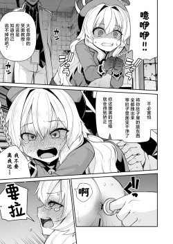 Page 22 of Niyaniya Kyouju ha Tsukamari mashita. | 笑面教授被老师抓住了。