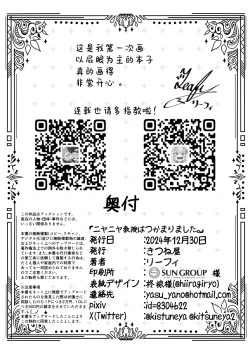 Page 35 of Niyaniya Kyouju ha Tsukamari mashita. | 笑面教授被老师抓住了。