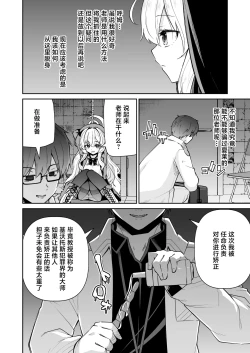 Page 7 of Niyaniya Kyouju ha Tsukamari mashita. | 笑面教授被老师抓住了。
