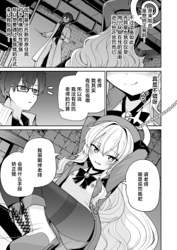 Page 8 of Niyaniya Kyouju ha Tsukamari mashita. | 笑面教授被老师抓住了。