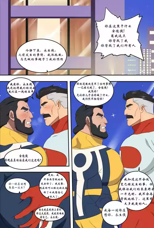 Download 促膝长谈 – 无敌少侠 We Need To Talk – Invincible