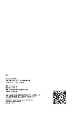 Page 48 of Hitozuma ga Tane o Haramu made Onsen Furin Ryokou Hen