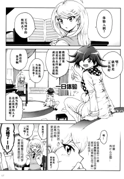 Page 1 of ダン『一日体験」