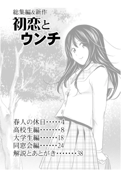 Page 3 of Hatsukoi Sōshūhen