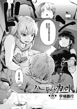 Page 128 of Harem cult side HAREM