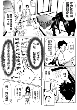 Page 2 of Otonari no Ko to Emura-san no Hanashi