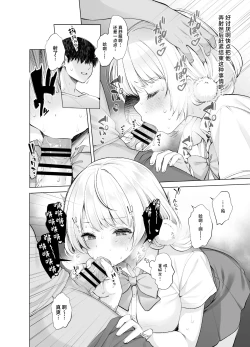 Page 19 of Idol Kamieshi