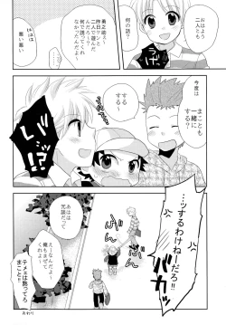 Page 16 of Surisuri Shitemiru