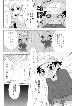 Page 6 of Surisuri Shitemiru