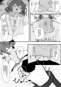 Page 12 of Namaiki Masegaki KonuriMaki