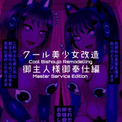 Page 21 of Cool Bishoujo Remodeling Ch1-34