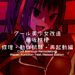 Page 237 of Cool Bishoujo Remodeling Ch1-34