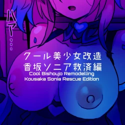 Page 250 of Cool Bishoujo Remodeling Ch1-34