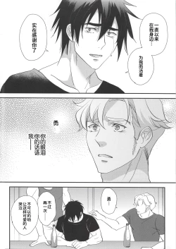 Page 11 of My Hero is a Crybaby| 我的爱哭鬼英雄
