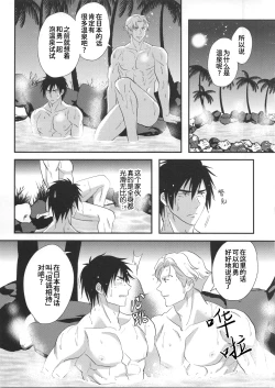 Page 14 of My Hero is a Crybaby| 我的爱哭鬼英雄