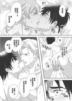 Page 23 of My Hero is a Crybaby| 我的爱哭鬼英雄