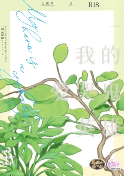 Page 30 of My Hero is a Crybaby| 我的爱哭鬼英雄