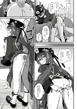 Page 11 of Hu Tao-chan ni Ikasete morau Hon