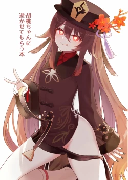 Page 2 of Hu Tao-chan ni Ikasete morau Hon