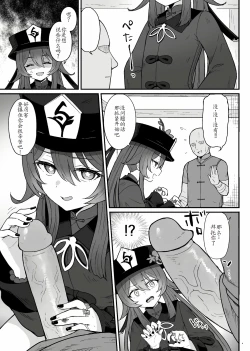 Page 5 of Hu Tao-chan ni Ikasete morau Hon