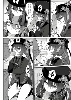 Page 6 of Hu Tao-chan ni Ikasete morau Hon