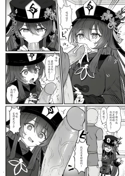 Page 8 of Hu Tao-chan ni Ikasete morau Hon