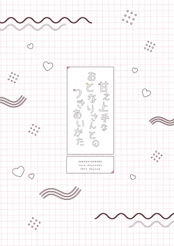 Page 30 of Amaezyouzuna Otorarisann tono Tsukiaikata