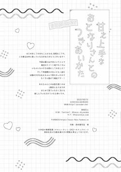 Page 33 of Amaezyouzuna Otorarisann tono Tsukiaikata