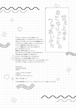 Page 3 of Amaezyouzuna Otorarisann tono Tsukiaikata