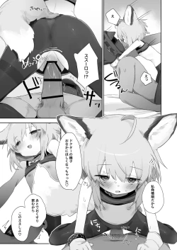 Page 32 of Sussurro ga Hisho ni Natta.