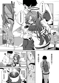 Page 13 of Muchimuchi Yuuka to Oazuke Ecchi | 胖嘟嘟的小优香与老师的禁欲色色