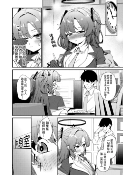 Page 14 of Muchimuchi Yuuka to Oazuke Ecchi | 胖嘟嘟的小优香与老师的禁欲色色