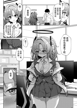 Page 19 of Muchimuchi Yuuka to Oazuke Ecchi | 胖嘟嘟的小优香与老师的禁欲色色