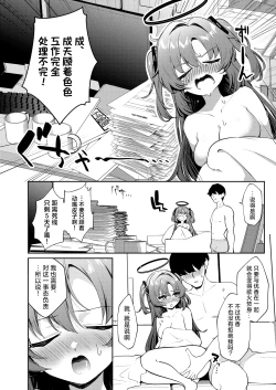 Page 4 of Muchimuchi Yuuka to Oazuke Ecchi | 胖嘟嘟的小优香与老师的禁欲色色