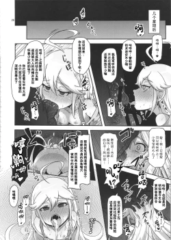 Page 26 of Harauri Tenshi-chan